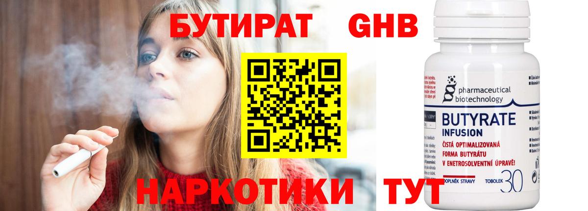 БУТИРАТ оксибутират  Вход с VPN  Лабинск 