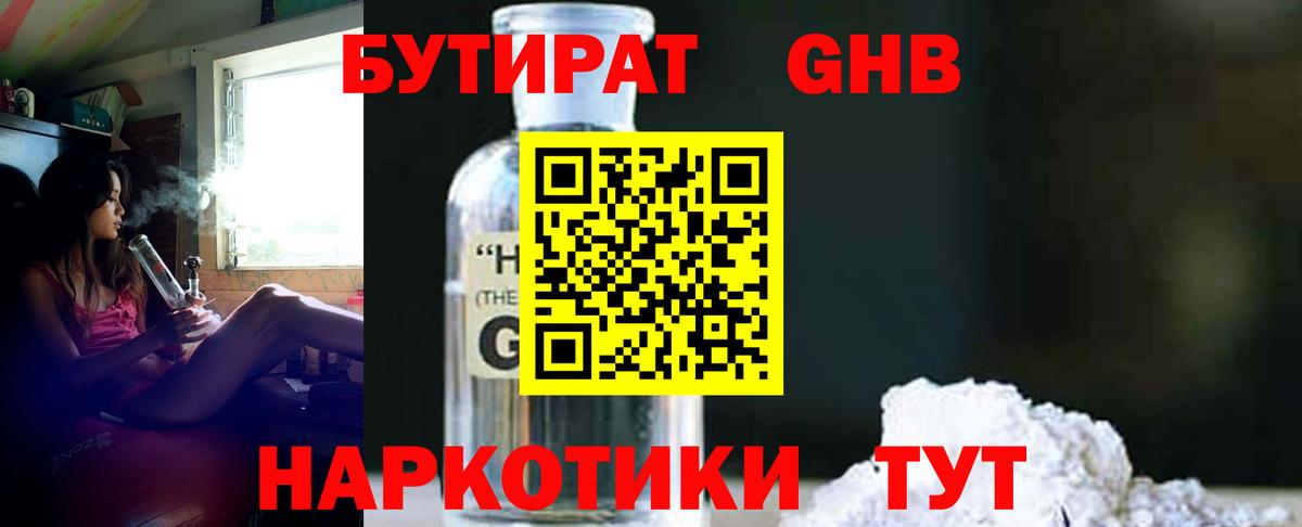 Бутират бутик Лабинск