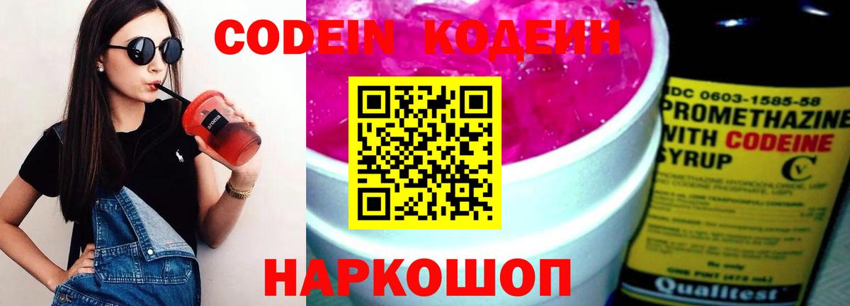 Лабинск  Codein Purple Drank  Вход с VPN 