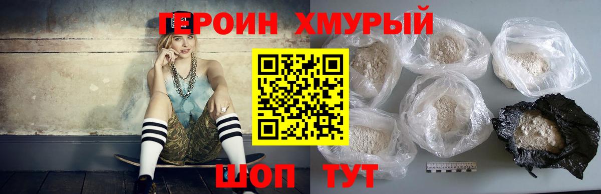 Героин гречка Лабинск