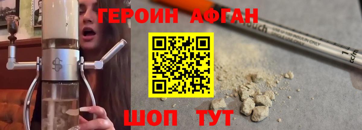 Лабинск  ГЕРОИН  Вход с VPN  Героин Афган 