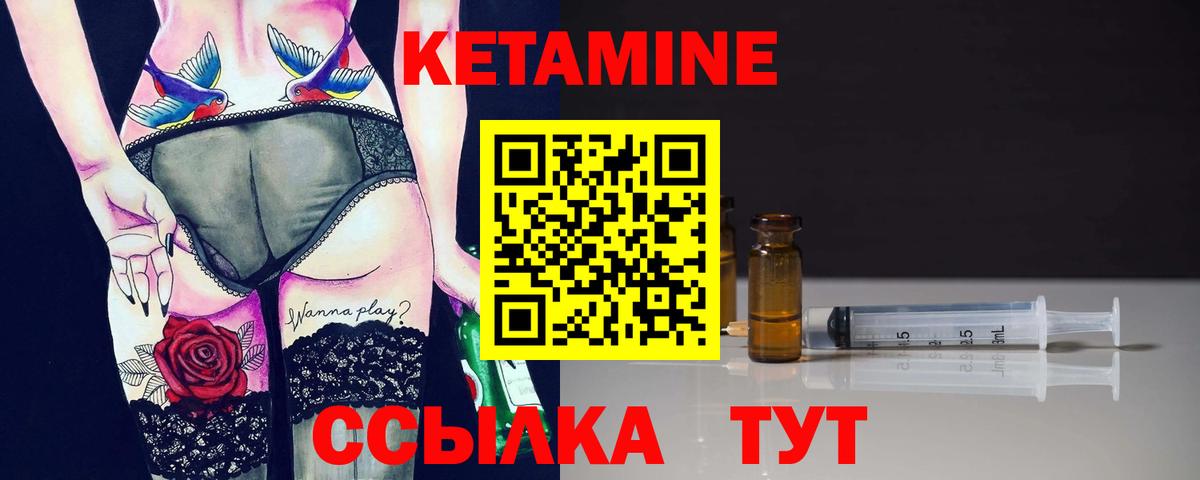 Лабинск  Кетамин VHQ  Вход с VPN 