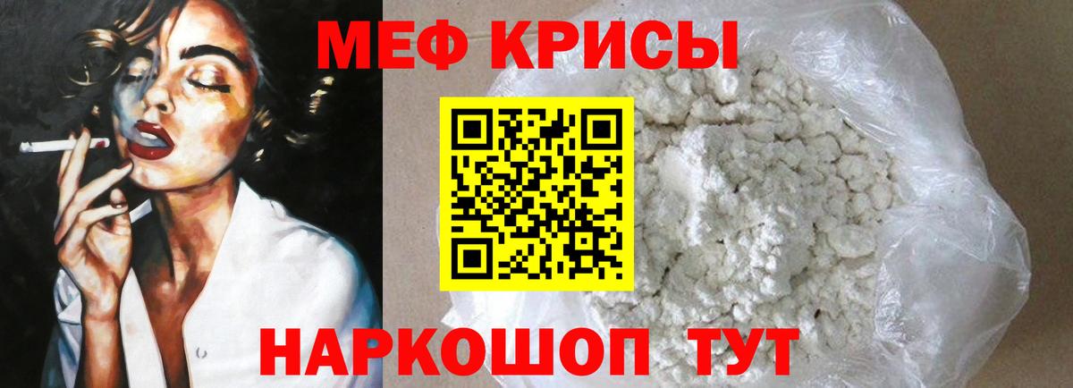 Меф кристаллы  Меф  Лабинск  МЯУ-МЯУ кристаллы  Вход с VPN 