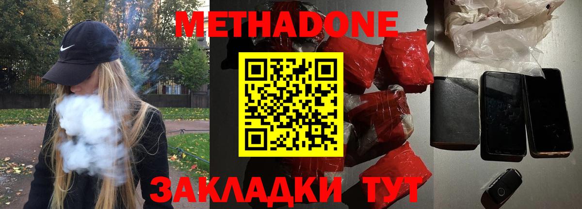 Метадон белоснежный Лабинск