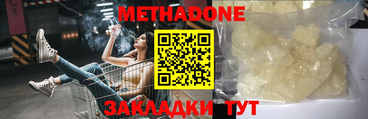 Лабинск  Метадон кристалл  Вход с VPN 