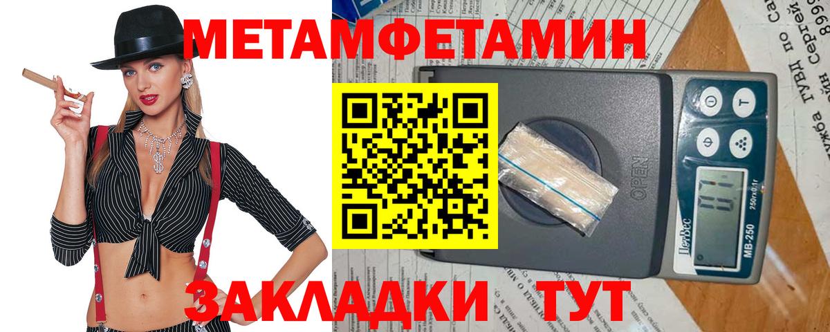 МЕТАМФЕТАМИН мет Лабинск