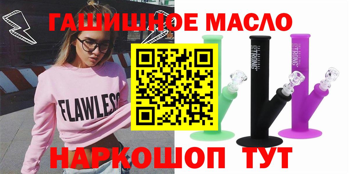 ТГК THC oil Лабинск